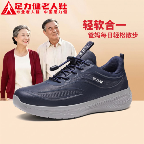 足力健官方旗舰店正品老人鞋