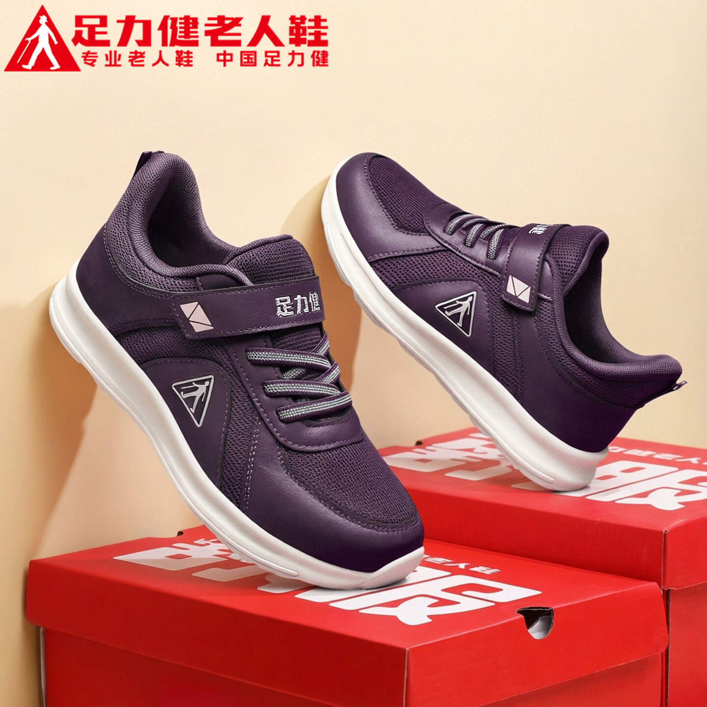 足力健官方旗舰店老人鞋正品中老年妈妈春季休闲健步轻便网面女鞋
