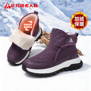 女款 加绒加厚保暖高帮棉鞋 妈妈雪地靴冬季 足力健官方旗舰店老人鞋