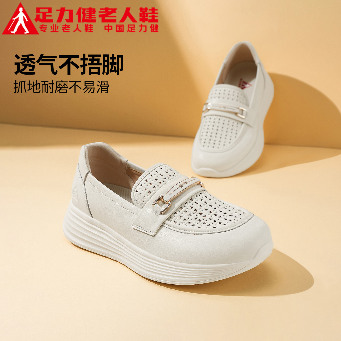 足力健官方旗舰店正品老人鞋夏季妈妈休闲健步舒适缓震乐福皮鞋女