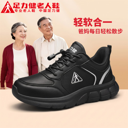 足力健官方旗舰店正品老人鞋