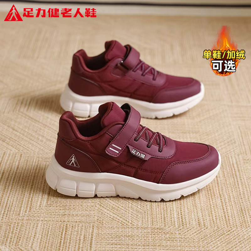 足力健官方旗舰店老人鞋正品冬季妈妈休闲运动健步轻便防滑防水女,女鞋,健步鞋,淘宝优惠券,粉丝福利购,淘宝优惠卷