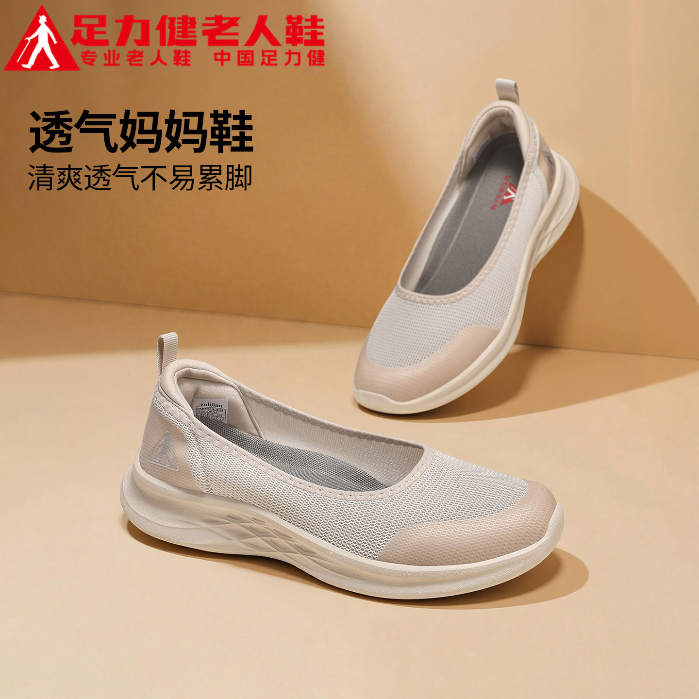 足力健老人鞋旗舰店中年妈妈夏季一脚蹬网面透气户外运动健步女鞋