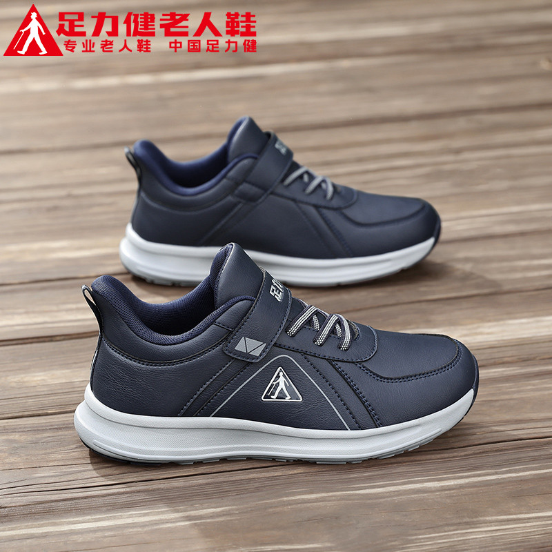 足力健老人鞋官方正品旗舰店春季爸爸运动皮面防水超轻健步舒适男