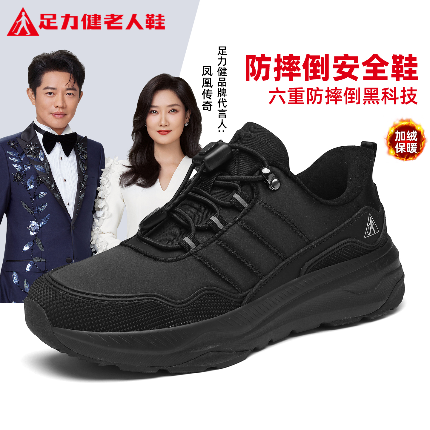 足力健官方旗舰店正品男鞋老人鞋