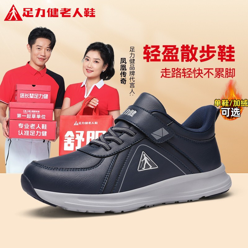 足力健老人鞋旗舰店正品冬季新款皮面中老年爸爸休闲运动健步男鞋,流行男鞋,时尚休闲鞋,淘宝优惠券,粉丝福利购,淘宝优惠卷