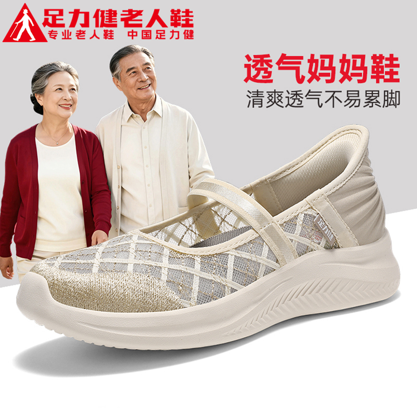 足力健官方旗舰店老人鞋中老年妈妈夏季运动一脚蹬户外镂空透气女