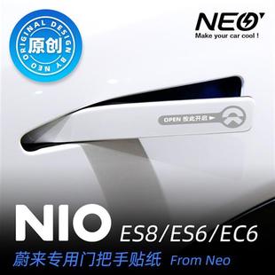 NIO蔚来ET5/ET7/EC7/ES8/ES6/EC6车门把手贴保护贴膜尾门充电口贴