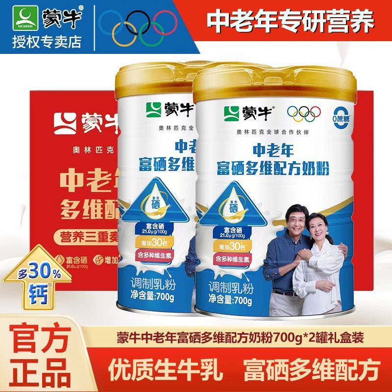 原装礼盒蒙牛富硒高钙生牛乳奶粉