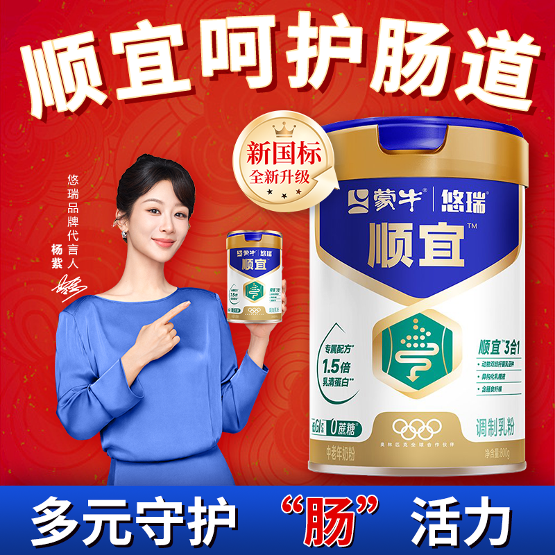 欧盟标准蒙牛奶粉悠瑞顺宜高端中老年奶粉肠道顺畅年货送礼盒低GI,咖啡/麦片/冲饮,中老年奶粉,淘宝优惠券,粉丝福利购,淘宝优惠卷