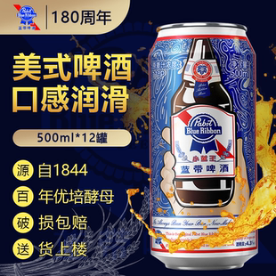新蓝带啤酒小蓝王11度罐装500ml*12罐原箱发货特价鲜啤酒精酿黄啤