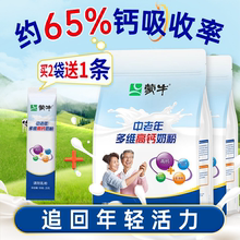 蒙牛中老年多维高钙配方奶粉营养早餐冲饮独立小袋装400g官方正品