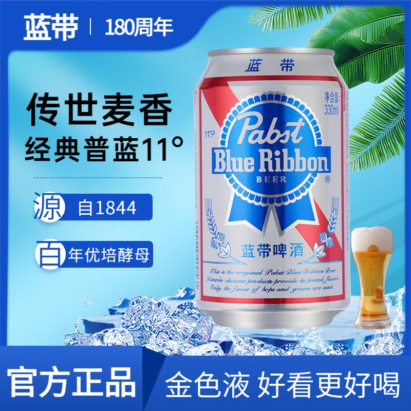 Blue Ribbon蓝带啤酒经典11度330ml*24罐装整箱美式黄啤酒易拉罐