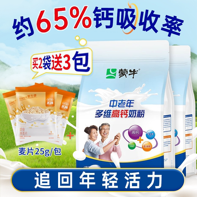 【送麦片】蒙牛正品多维高钙奶粉