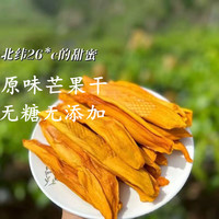 攀枝花芒果干无糖无添加原味不加糖烘培厚切零食水果干芒果干500g