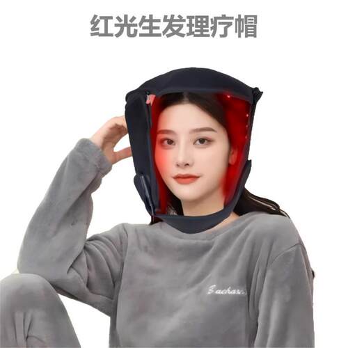 定制216灯珠红光理疗帽养发帽生发帽LED红光帽LLLT激光生发护发仪