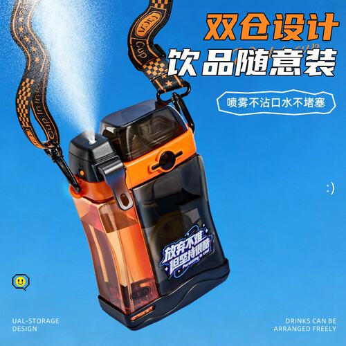 cica双仓喷雾水杯儿童学生上学专用便携tritan运动水杯夏喷水杯子