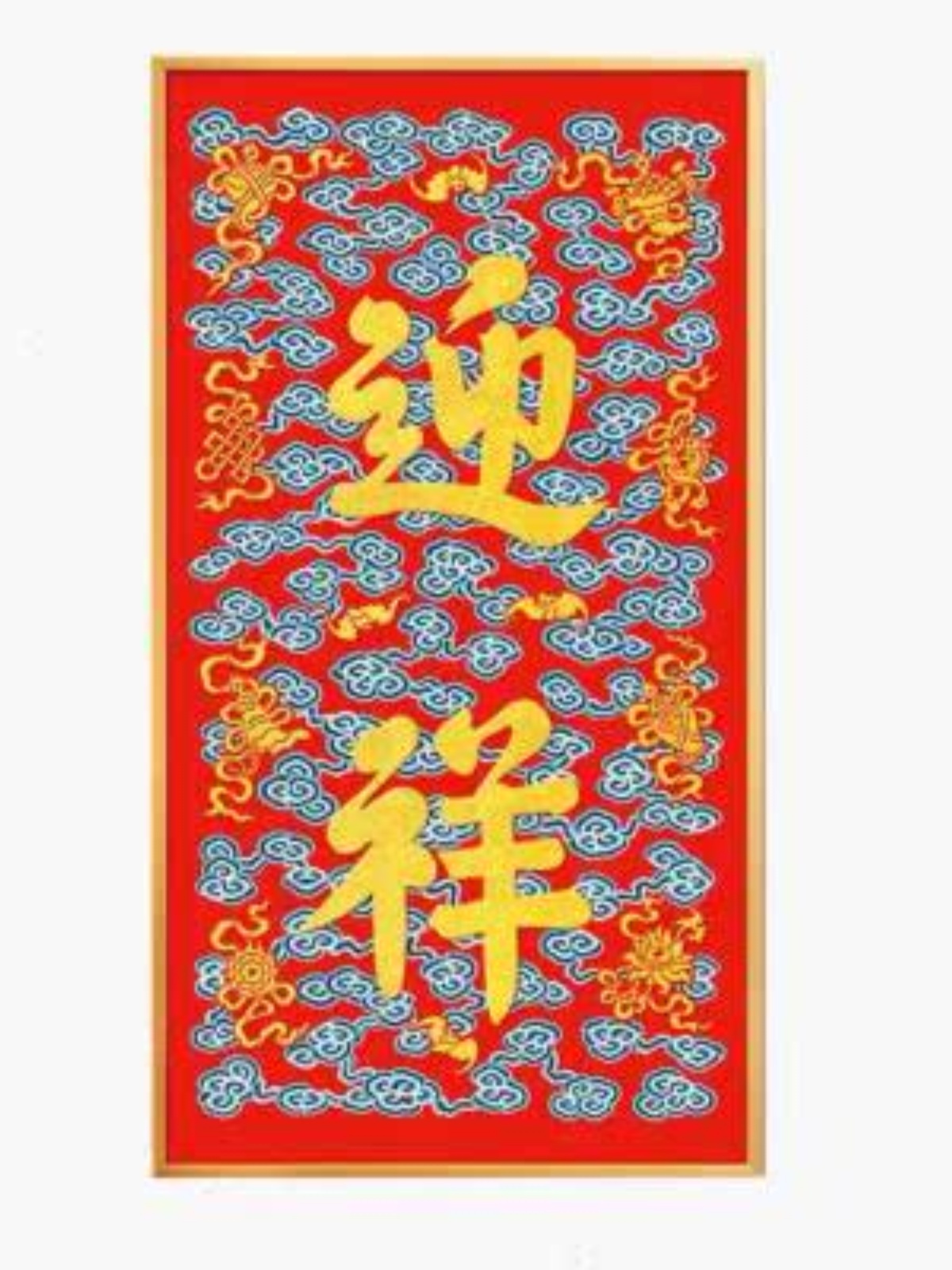 销故宫紫禁迎禧迎祥挂画 装饰画客厅婚礼春节中式画框相框挂墙.品