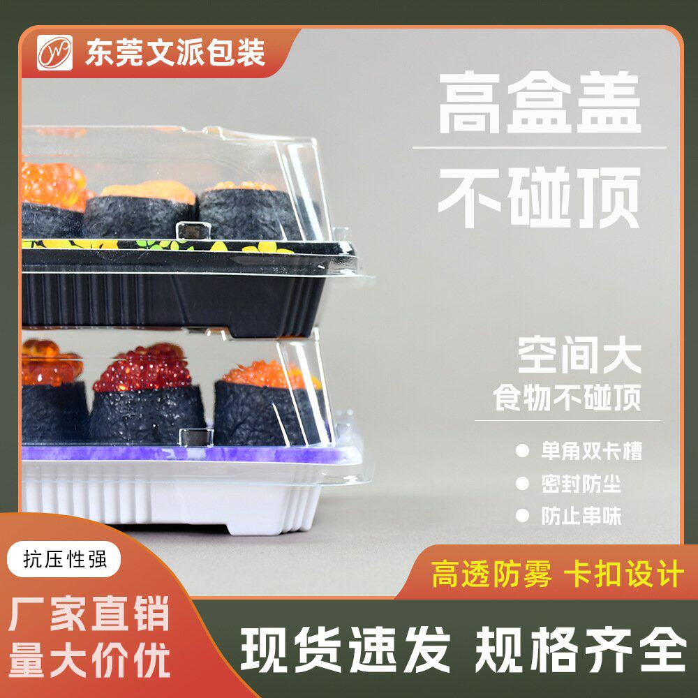文派01号寿司盒寿司打包盒带盖长方形外卖打包餐盒寿司盒一件起批