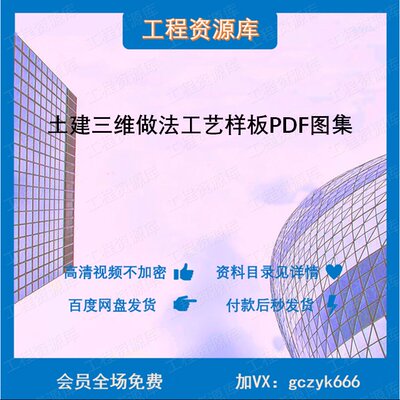 ZL72-土建三维做法 模板钢筋砌体混凝土屋面安装工艺样板PDF图集
