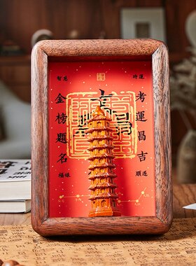 五台山文殊上岸相框摆件文昌塔本命年考试升学公金榜题名书桌摆饰