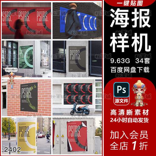 潮流街头褶皱户外海报设计招贴样机场景VI展示贴图PSD模板素材ps