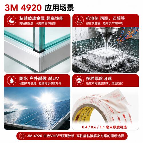 3m4920双面胶vhb泡棉强力强粘双面胶耐高温防晒防水3m双面胶模切
