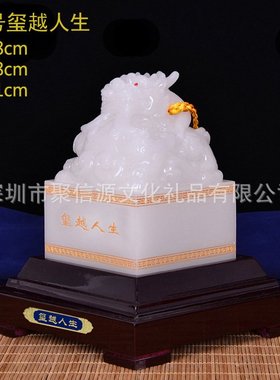开门红平安保险金玺越人生玉玺装饰印章摆件商务纪念礼品厂家直销