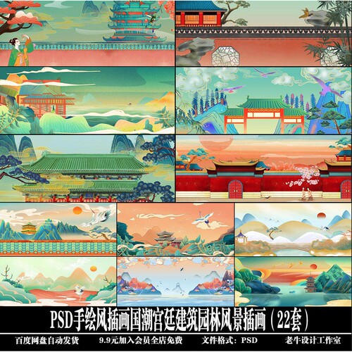 手绘风插画国潮宫廷建筑园林风景插画（22套）PSD源文件