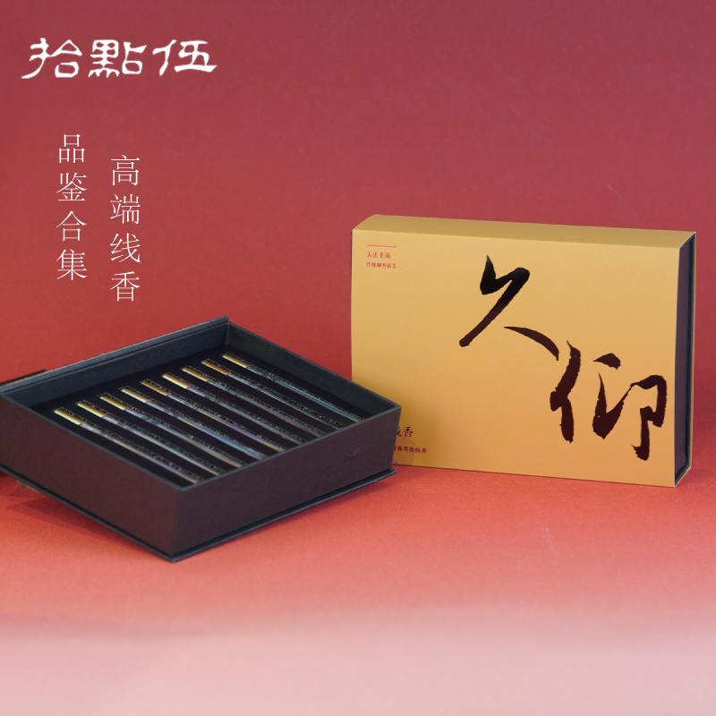 【久仰】高端线香品鉴系列