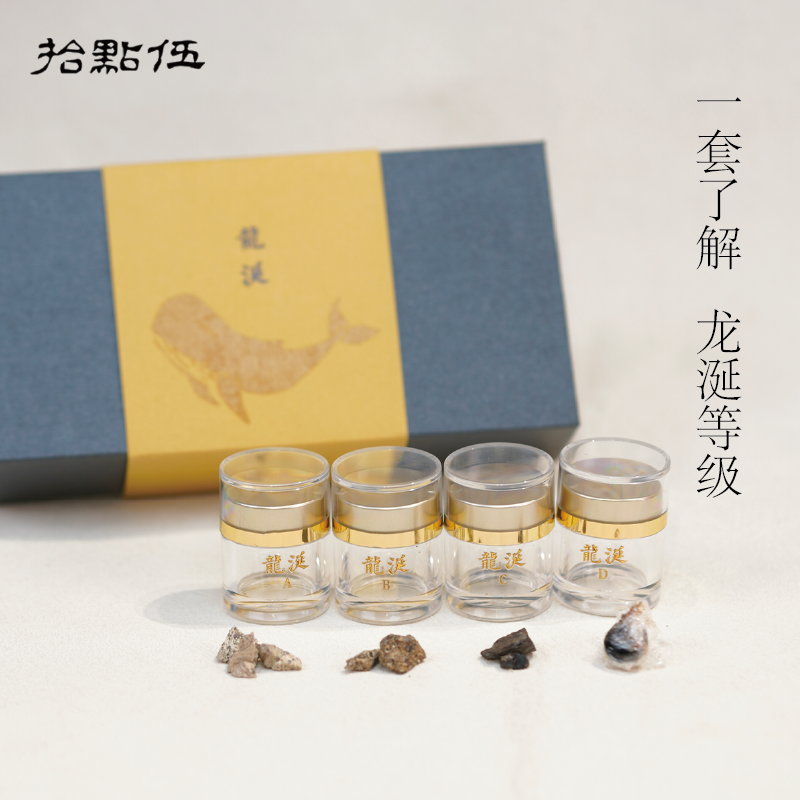 【四种天然龙涎原料标本】