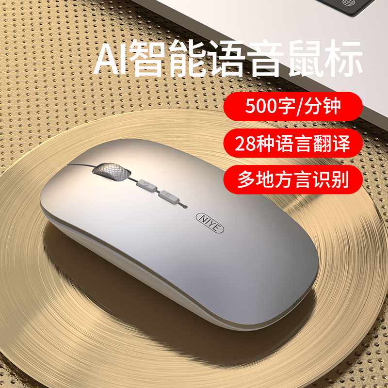 极速【AI人e工智能】语音鼠标无线鼠标