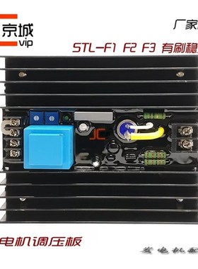 极速柴油发电机AVR STL-F1STLF2 STL-F3N电压调节器 调压板 AVR调