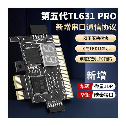 极速多功能调试卡电脑m主板诊断卡PCIE/LPC笔记本台式机故障检测