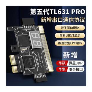 极速多功能调试卡电脑m主板诊断卡PCIE/LPC笔记本台式机故障检测