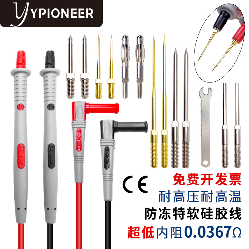 极速万用表表笔防冻硅胶通用型特尖特细可换针换线数X字表棒超长