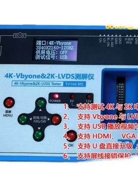 极速TV160测屏仪 液晶电视测试仪 2FK 4K测屏仪 tv160测试仪
