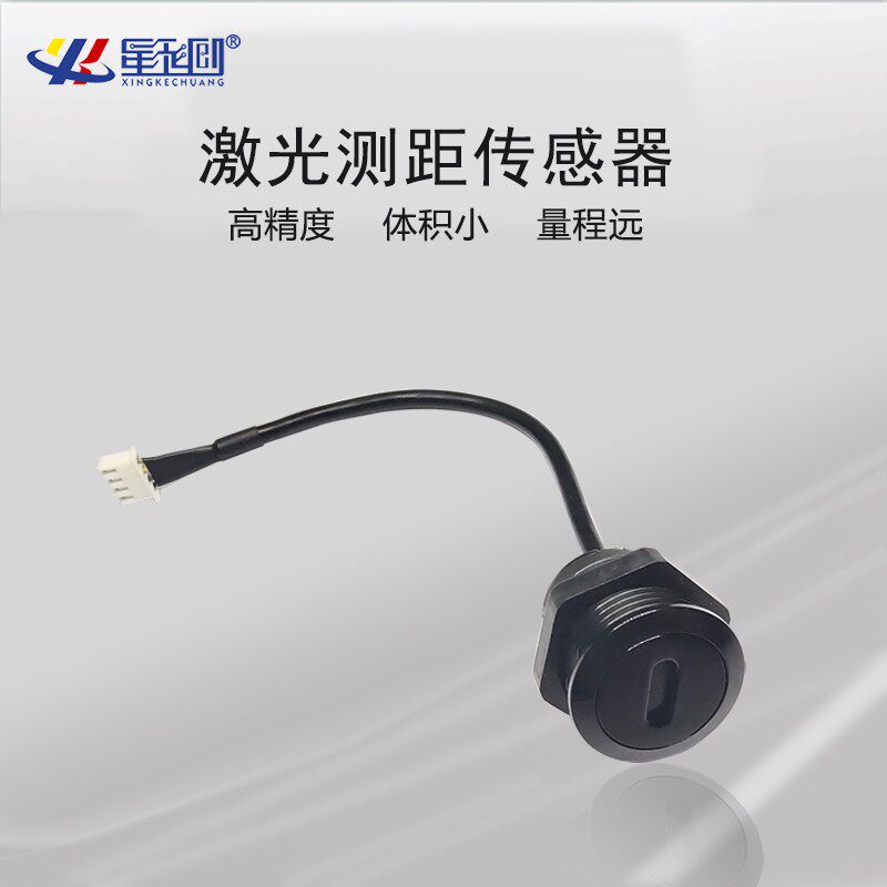 极速远距离激光i红外测距模块激光红外人体接近开关探头避障雷达