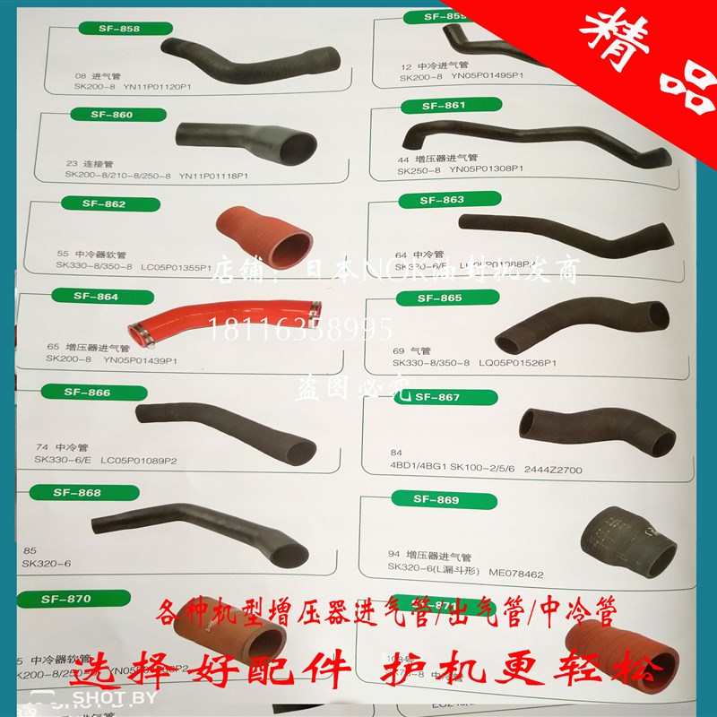 极速挖掘机配件神钢SK330-6/yE中冷管尺寸75*85*96高质量产品