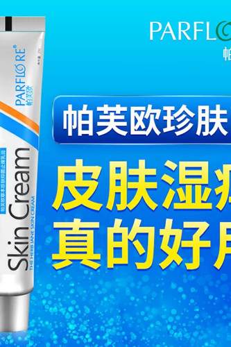 极速买2送1g帕芙欧珍肤膏新品帕肤欧草本膏康宁膏成人婴儿童通用
