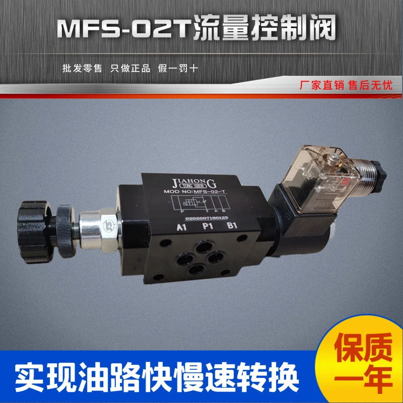 极速液压叠加式电磁调速阀MFS-02T 积层式Q流量电磁阀快慢速阀