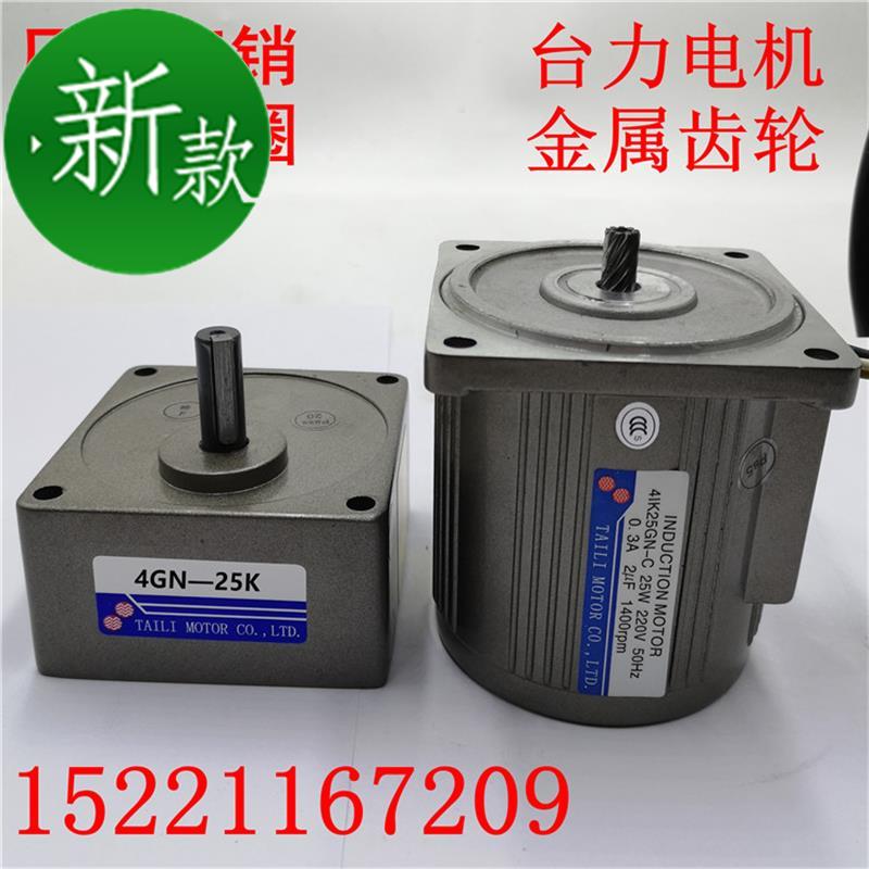 极速定速电机/25w交流220v定速电机H定制/4gn25k减速齿轮箱
