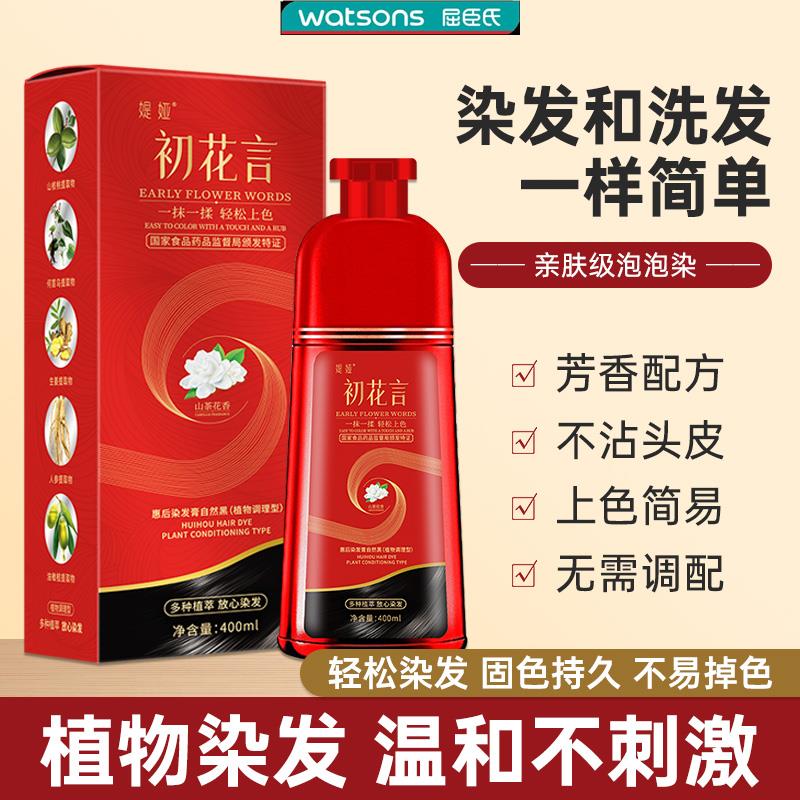 极速初花言泡泡染植物泡泡染亲肤C上色温和纯植物染发剂盖白家用