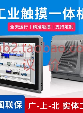 极速工控一体机触摸屏器触控工业平板电脑PLCH嵌入式8/10/ 12/15