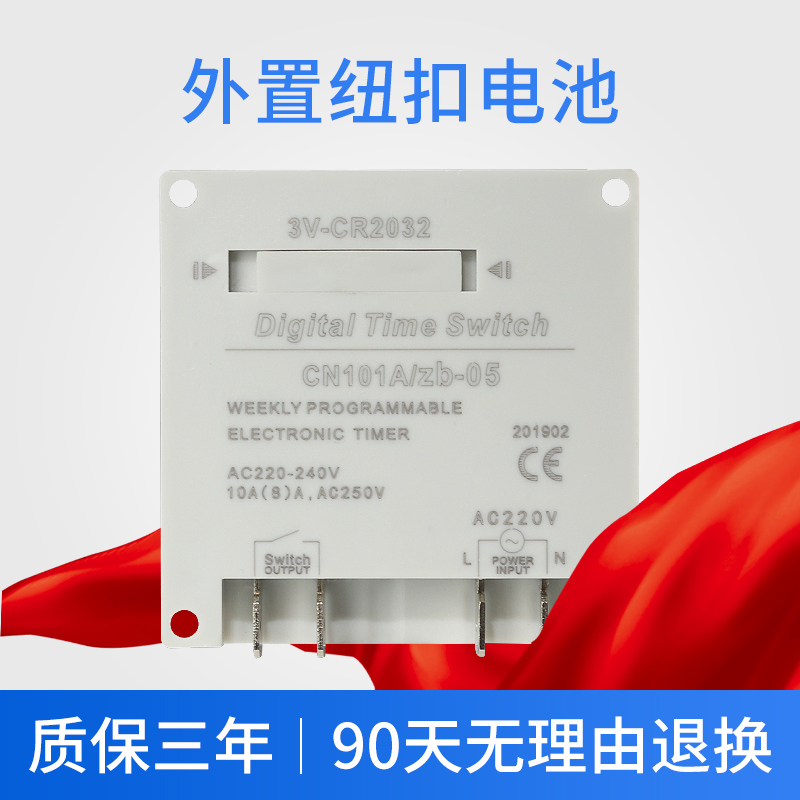 极速自动CN101A小型微电脑时控开关12V24VM220V时间继电电源定时