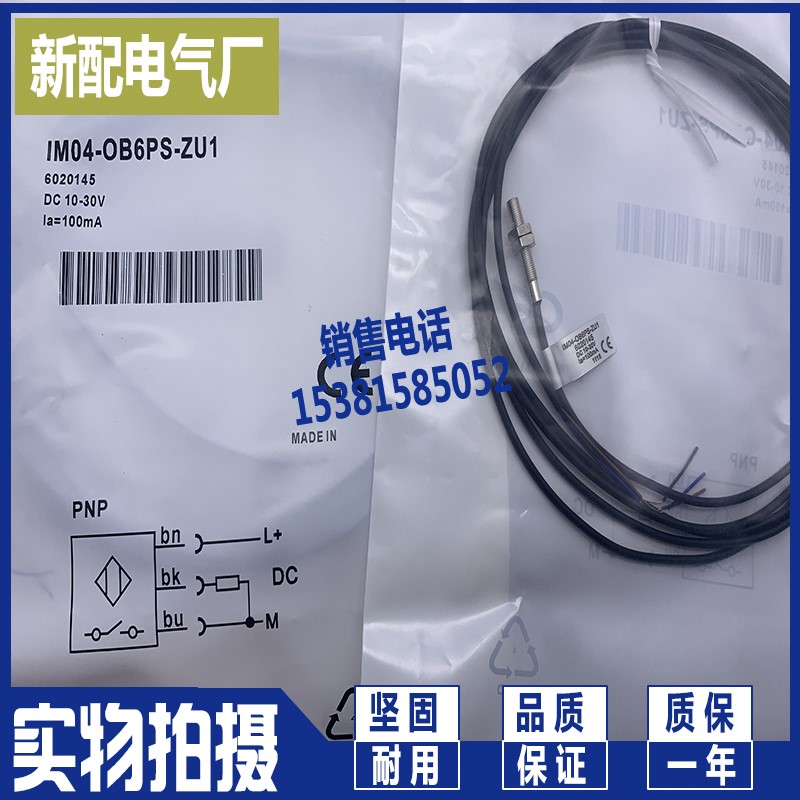 极速传感器 IM04-0B6PS-ZU1 IFM04-0B6PS-ZR1 接近开关