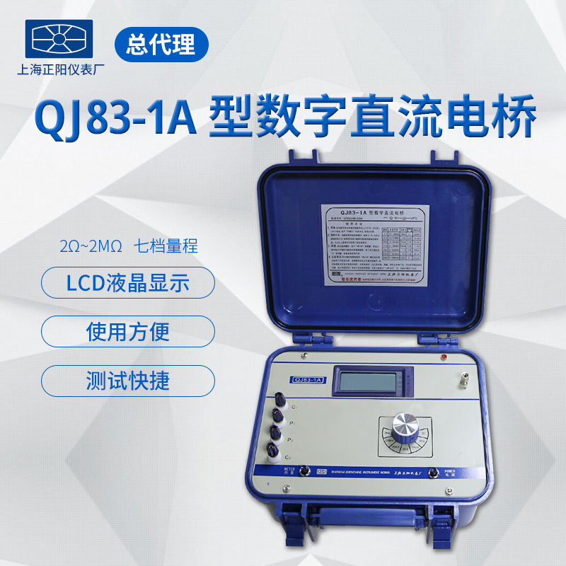 速发QJ83/QJ83-1电阻测试仪 QJ83A QJ83-1A数字直流单臂电桥