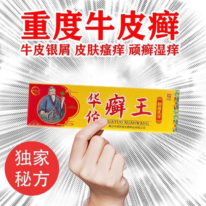 极速华佗癣王银屑病手足癣皮L炎湿疹瘙痒止痒膏