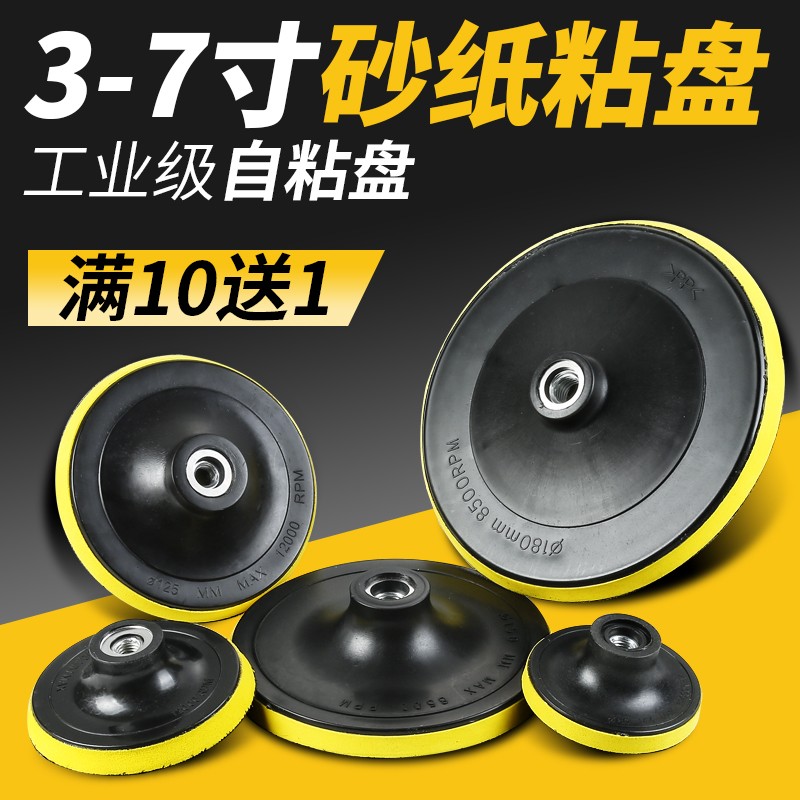 极速植绒砂纸片4寸吸盘5角磨机圆形自粘式M汽车磨光托盘抛光打磨