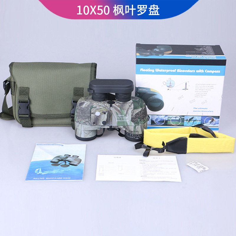 极速双筒望远镜 10x50舰船航海罗盘 H高倍高清坐标测距望远镜 户